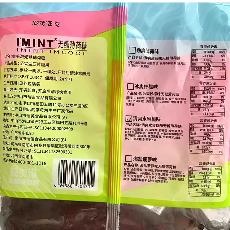 IMINT无糖薄荷糖益美滋散装口气清新招待圈圈糖果润喉零食口香糖