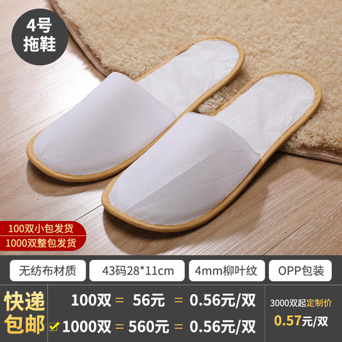 格林豪泰酒店宾馆民宿一次性拖鞋全包无纺布柳叶纹防滑鞋底定制 - 图1