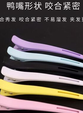 美发专用发型师长嘴夹鸭嘴夹