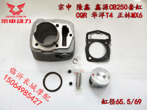 Zongshen Longxin cross-country motorcycle CB250 sleeve cylinder whiteboard Seikel machine CQR250 high race MX6 cylinder sleeve cylinder cylinder