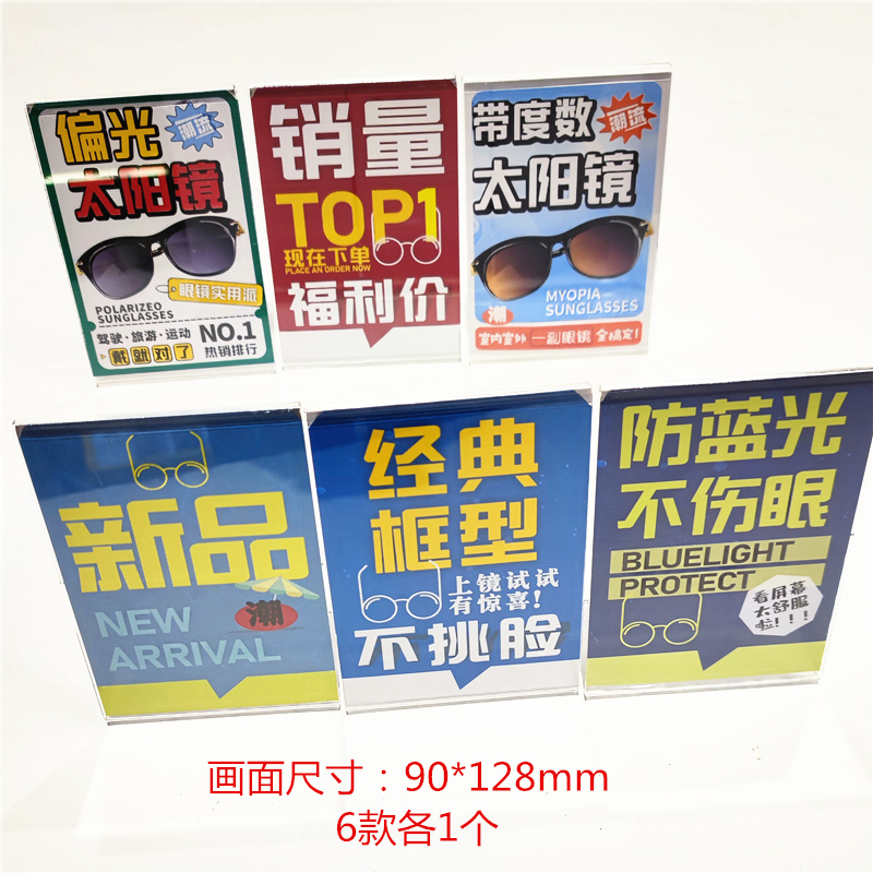 眼镜店透明广告价格标签促销台签展柜橱窗陈列道具太阳眼镜展示架-图0