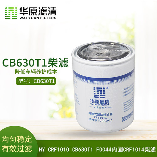 华原原厂出品CRF1010  CB630T1 F0044内圈CRF1014柴油滤清器 - 图2