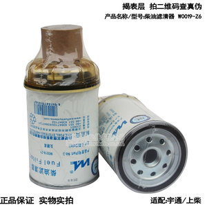 威尔正品W0019-Z6柴油滤清器适配宇通/上柴/R90T燃油滤清器过滤器