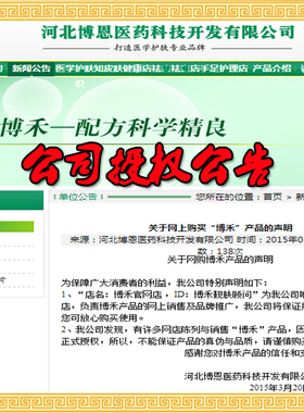 博禾依克多因喷雾修复屏障敏感