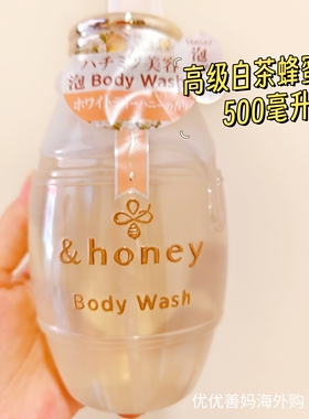 现货日本&honey白茶蜂蜜泡泡沐浴露滋润保湿持久留香氨基酸干燥肌