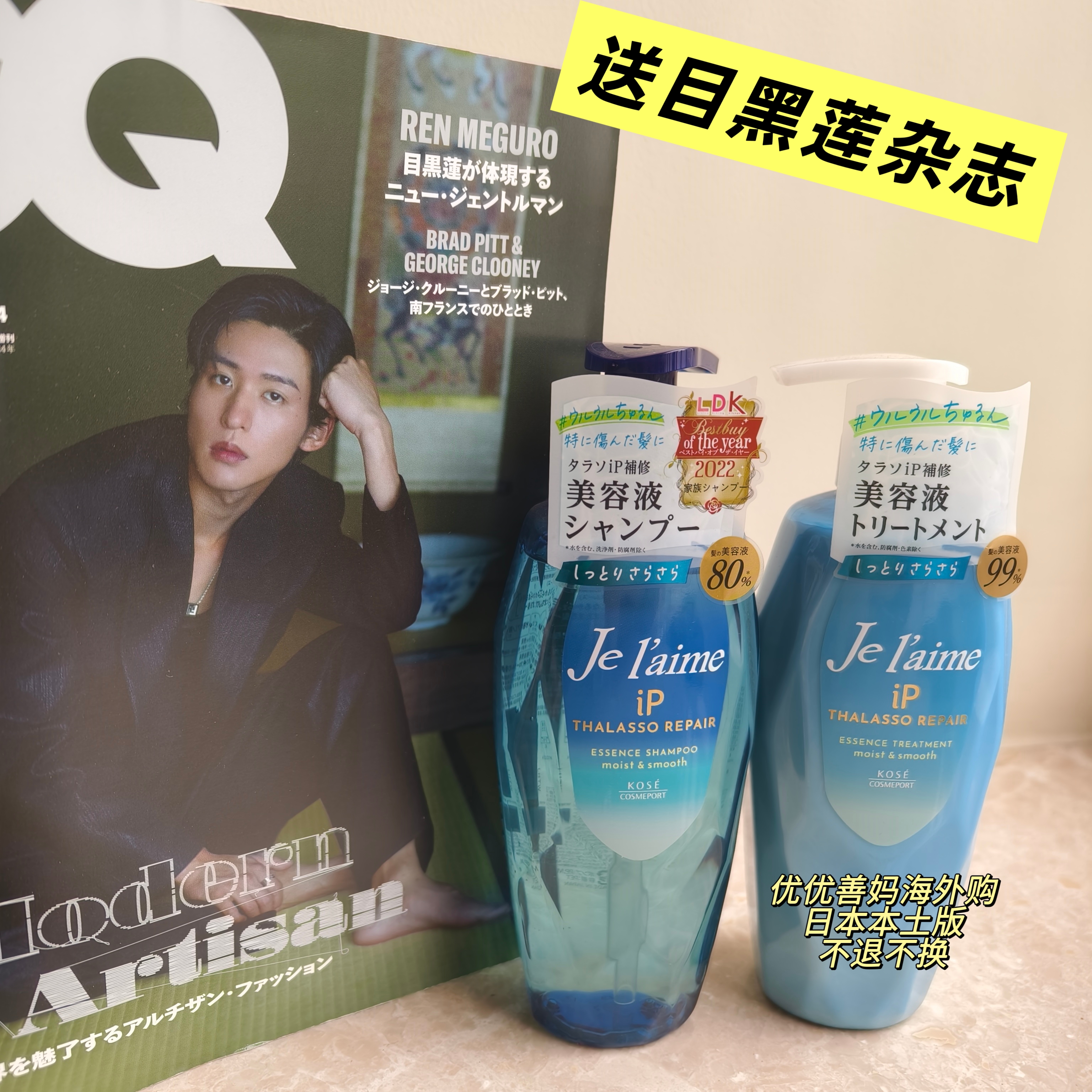 送杂志日本目黑莲代言高丝Jel'aime 氨基酸海藻保湿洗发水护发素 - 图0