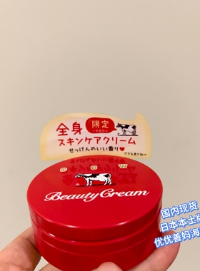 2026限定COW纯牛奶保湿身体乳