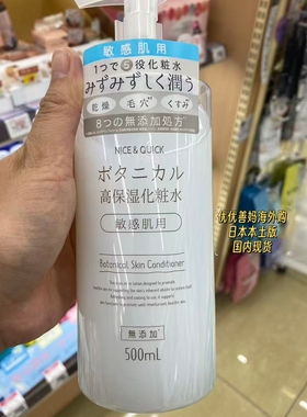 日本NICE&QUICK敏感肌保湿洁面