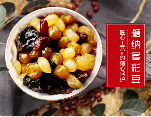 糖纳豆多彩豆冰粥刨冰双皮奶茶月饼面包烘焙蜜蜜豆熟蜜豆2.5kg - 图1