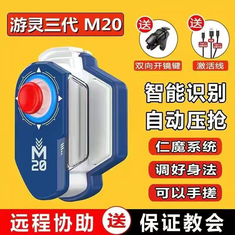 游灵三代手柄吃鸡压枪神器王者王者连着神器英雄联盟手游神器