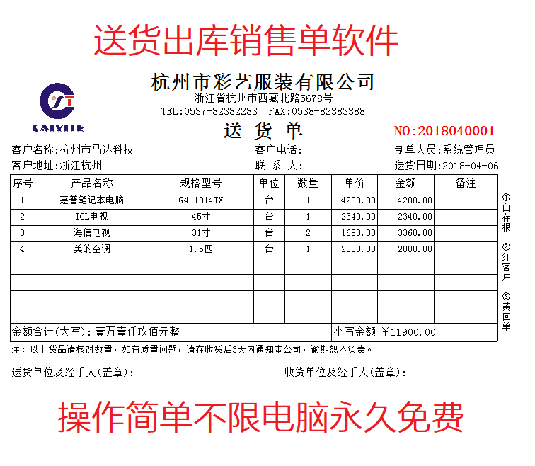 送货单打印软件/销售清单 发货出库票据管理系统 - 图0