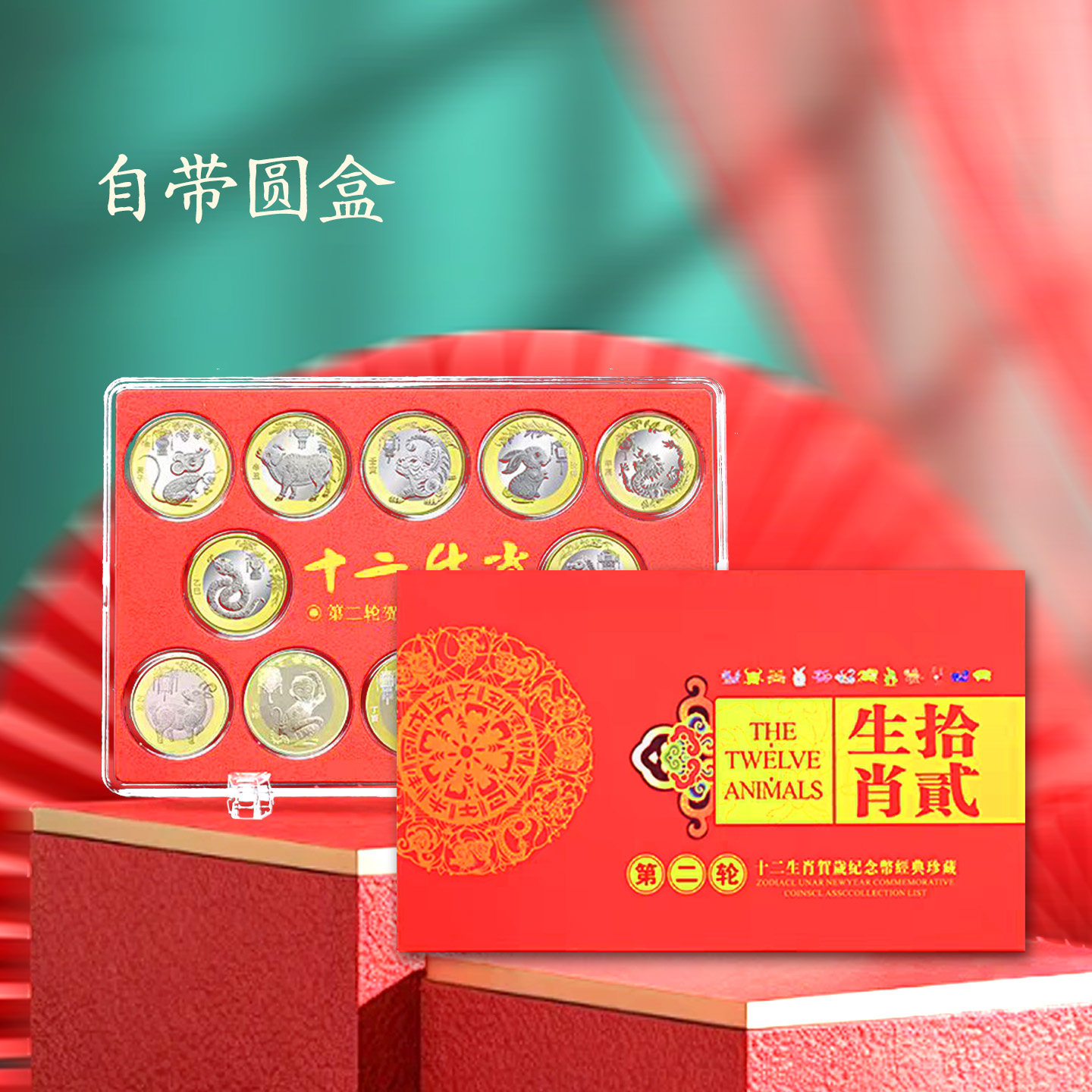 第二轮10元十二生肖纪念币全套收藏盒 马年送礼 收藏 纪念 礼物,淘宝优惠券,粉丝福利购,淘宝优惠卷
