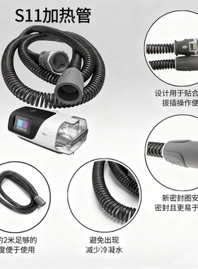 瑞思迈呼吸机恒温加热管路通用
