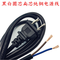 Pure copper national scale 2 * 0 75 power cord two-plug 2-core two-plug power two-hole two-pin plug line round-flat