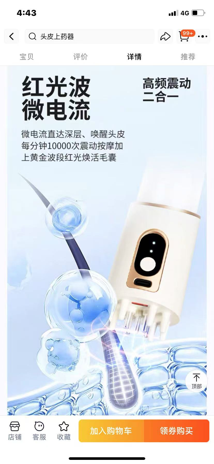 头皮上药器头部精油滚珠按摩梳生发梳红光养发生发液导入仪护发仪,淘宝优惠券,粉丝福利购,淘宝优惠卷