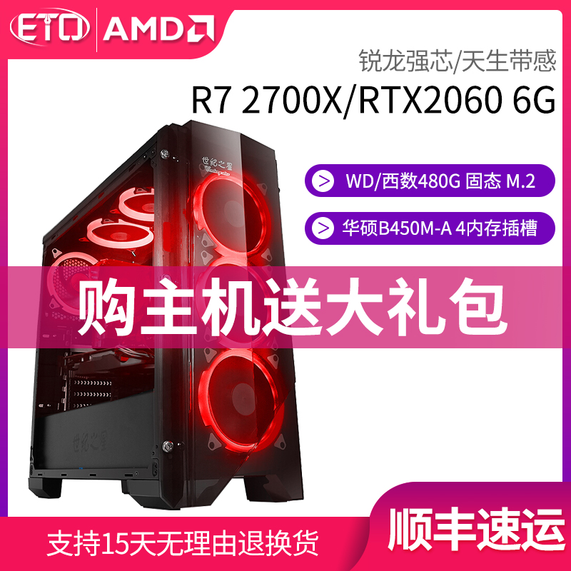 AMD 銳龍R7 2700X/3700X/RTX2060 6G遊戲主機吃雞直播電腦能玩絕地求生逆水寒臺式組裝機DIY整機全套