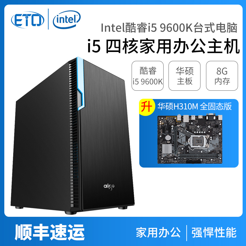 酷睿i5 8500升9400/9600K 六核主機家用商務辦公檯式電腦遊戲組裝整機相容機全套加裝獨顯可以吃雞逆水寒
