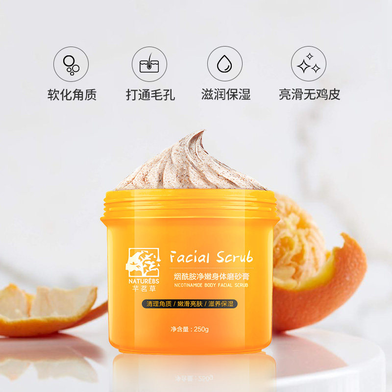 magec烟酰胺磨砂膏全身滋润小黄罐 芊茗草身体磨砂