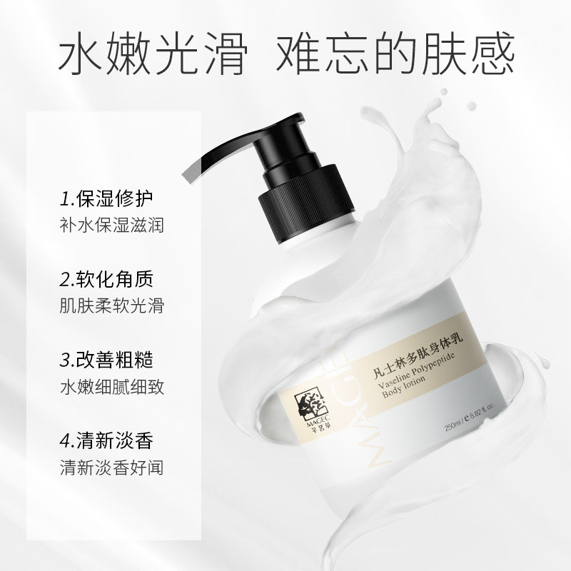 凡士林多肽精油分子春夏季身体乳 芊茗草身体乳/霜