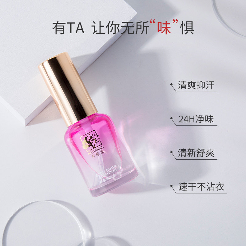 magec去狐臭腋臭腋下净味止汗露 芊茗草止汗露