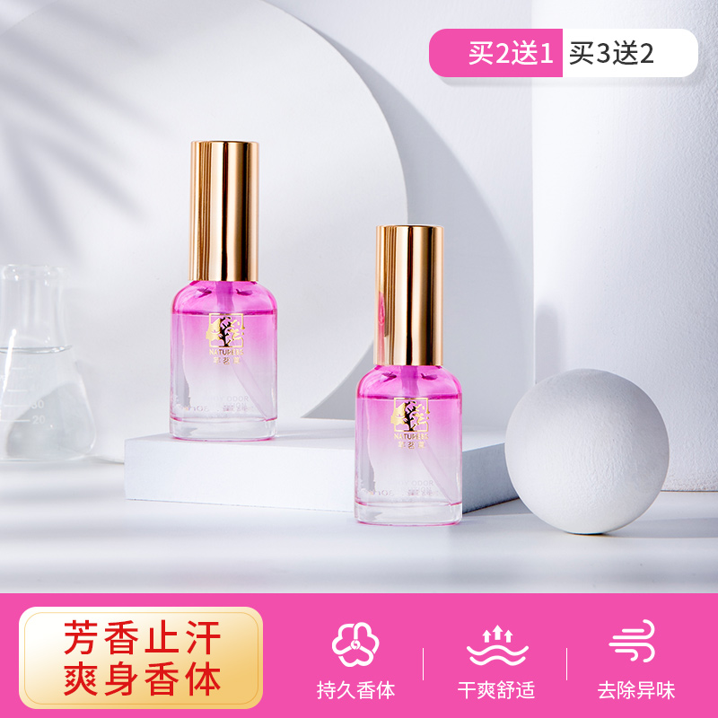 magec去狐臭腋臭腋下净味止汗露 芊茗草止汗露