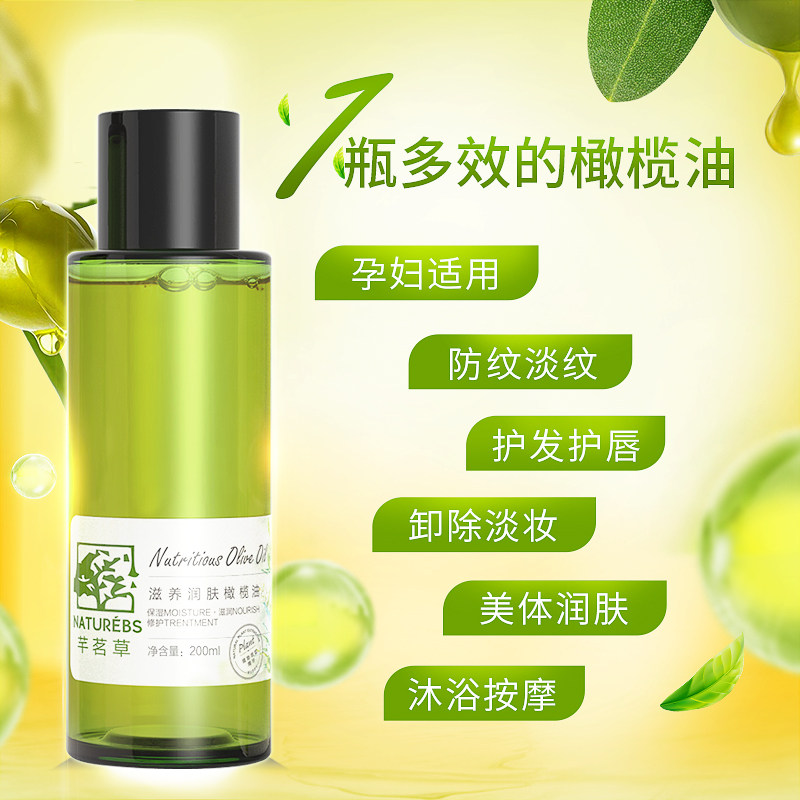 芊茗草护肤护发精油孕妇脸部橄榄油 芊茗草身体精油/身体按摩