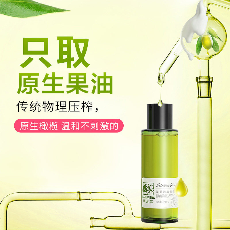 芊茗草护肤护发精油孕妇脸部橄榄油 芊茗草身体精油/身体按摩