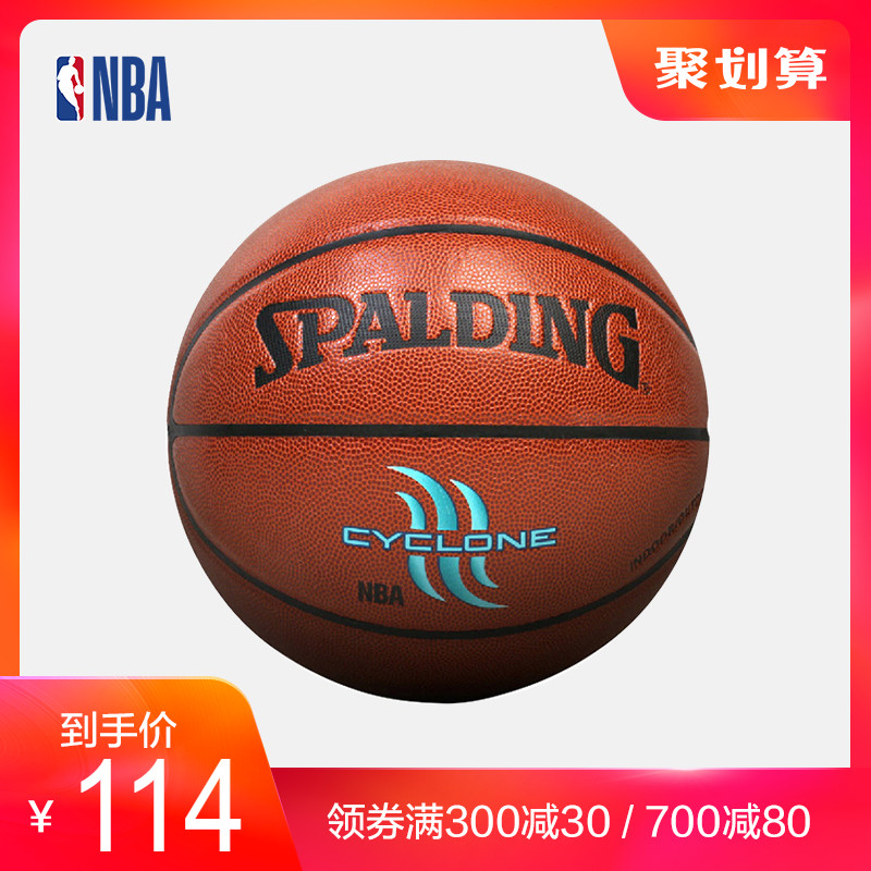 NBA斯伯丁/Spalding 街頭颶風室內外PU籃球 SBD0063A
