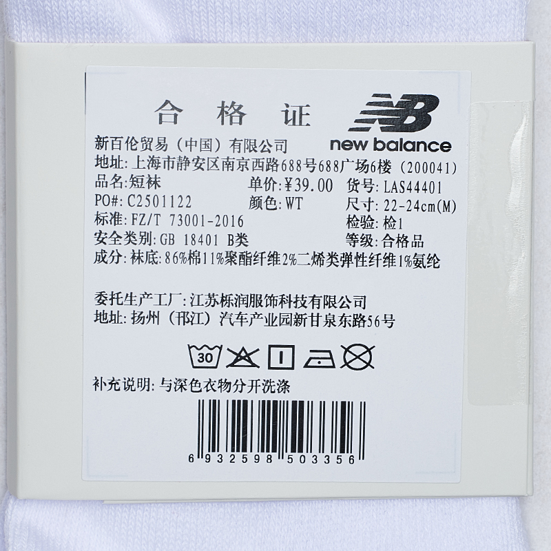 New Balance NB男款女款休闲百搭透气白色舒适组合装毛巾底短筒袜 - 图3