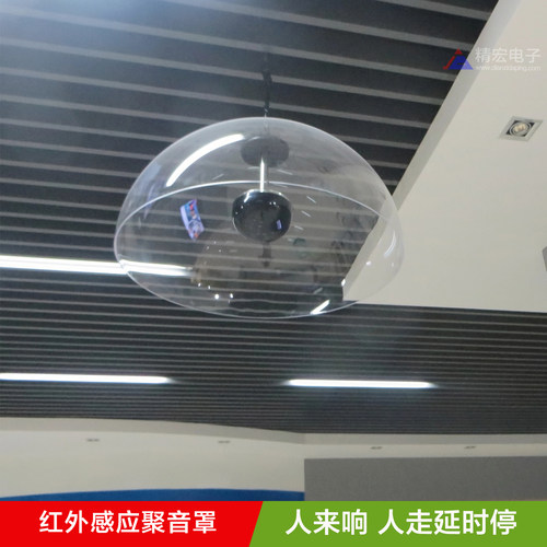 定向音响 集音罩 拢音喇叭 集声感应音箱 太空罩 控制音视频感应 - 图0