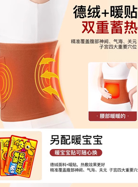 德绒护腰带保暖护肚秋冬护胃暖胃