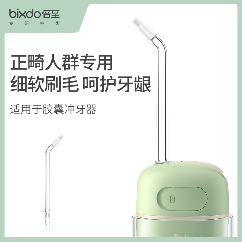 bixdo/倍至胶囊冲牙器家用便携式电动洁牙洗牙水牙线标准正畸喷头 - 图2