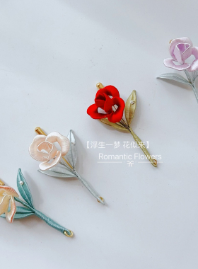 缠花成品手工制作玫瑰胸针