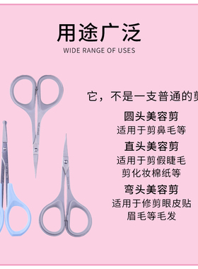 不锈钢假睫毛弯头圆头直头小剪刀