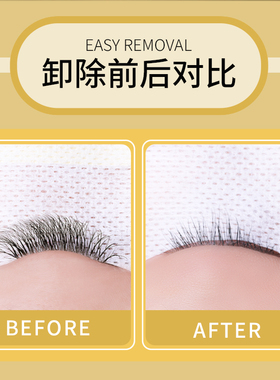 嫁接睫毛卸胶膏小俏妞