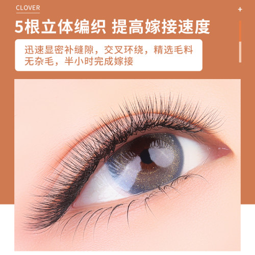 五叶草睫毛0.05YY一秒开花自嫁接睫毛自然三叶草假睫毛升级款 - 图1