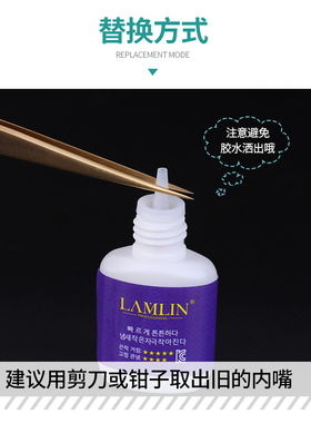 嫁接睫毛胶水替换瓶嘴内嘴 替换通用款内盖 美睫工具防止瓶口堵塞