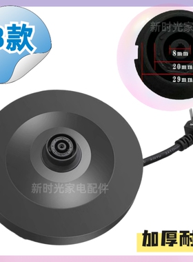 各品牌通用大功率加厚电热水壶座