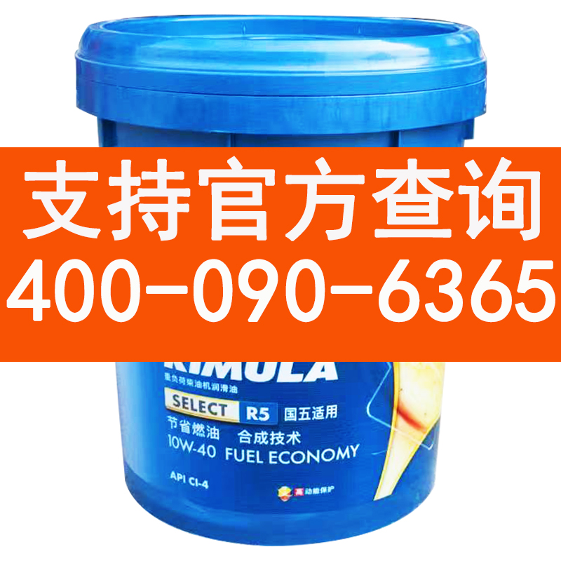 壳牌柴机油R5合成10W40原厂四季通用货车发动机润滑油正品18L包邮 - 图0