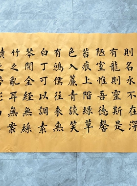 陋室铭 楷书 王忠华手写书法 办公室客厅茶室书房大堂装饰字画