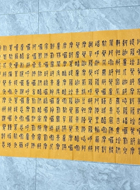 大悲咒 篆书 王忠华手写书法 办公室客厅茶室书房大堂装饰字画