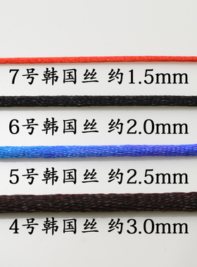 5号线2.5mm韩国丝编织手链项链线