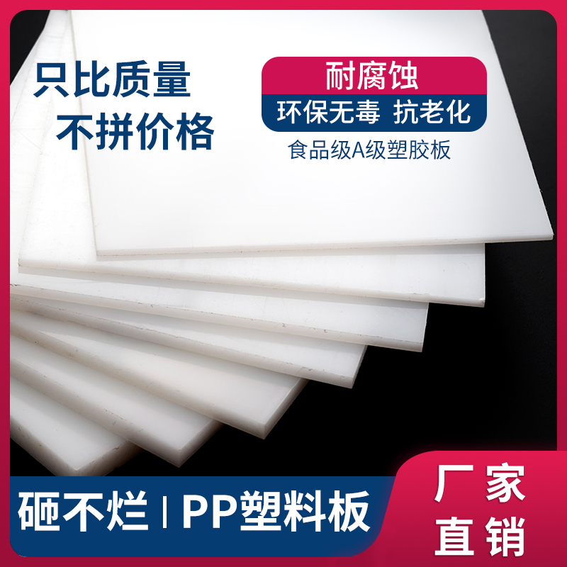 纯食品级pp板加工定制白色硬胶板聚丙烯塑料ppr耐磨尼龙pe垫板