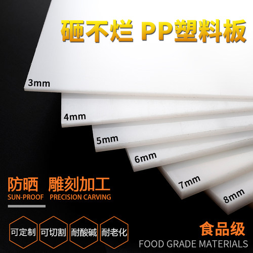 白色纯料pp塑料板材pe塑料板加工水箱聚乙烯定制冲床垫板硬朔胶版 - 图1