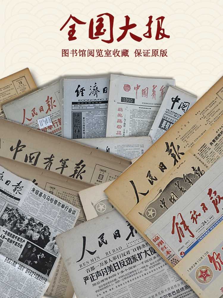 1997年报纸 新人首单立减十元 22年10月 淘宝海外 1997年报纸 新人首单立减十元 22年10月 淘宝海外
