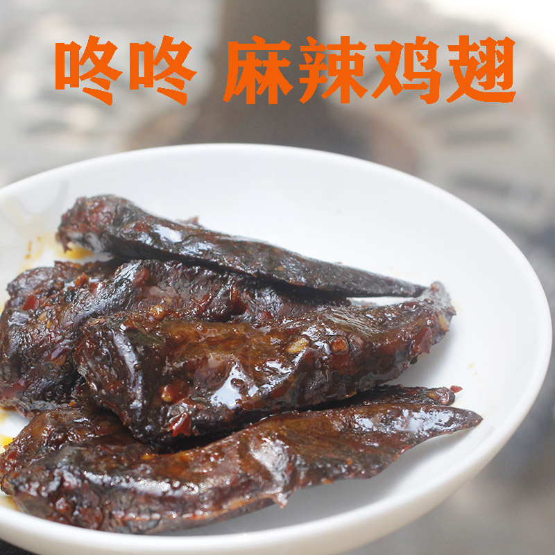 云南特产咚咚麻辣鸡翅42g卤鸡翅尖休闲零食小吃香辣袋装小包装-图0