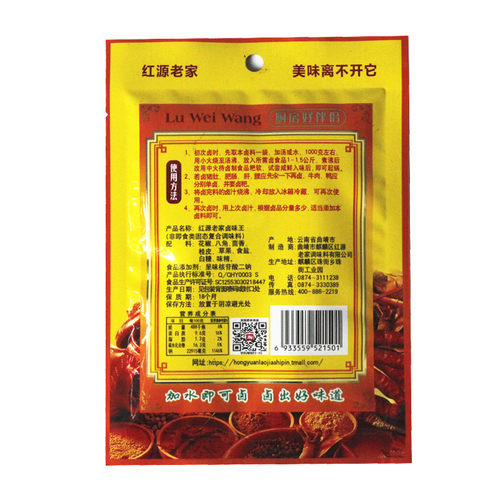 曲靖红源老家调味料卤味王卤料卤肉鸡牛肉 卤味王60克*6袋 包邮 - 图1