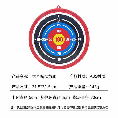 儿童吸盘箭靶竞技射箭运动吸盘箭支室内户外靶子练习反曲弓箭射击 - 图2
