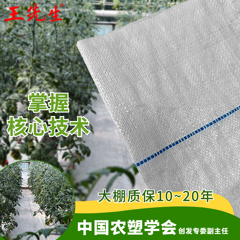 王先生白色防草布 大棚种植用抗老化加厚耐磨补光农用园艺地布 - 图0