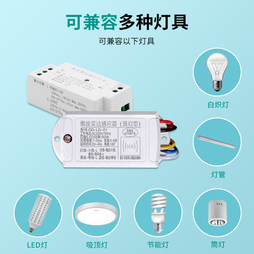 220V大功率微波雷达感应开关红外线人体感应开关器吸顶灯内置模块 - 图2